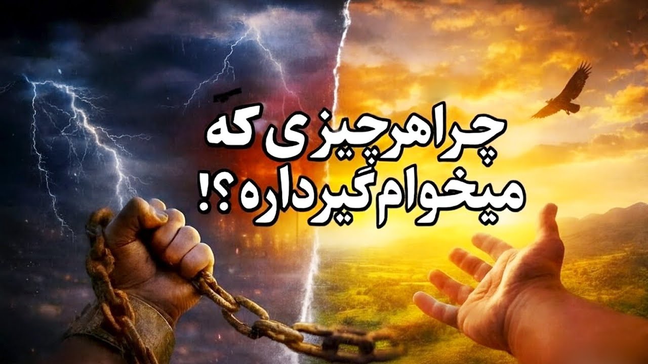 «۹۹٪ مردم نمی‌دانند چه چیزی واقعاً زندگی‌شان را کنترل می‌کند»