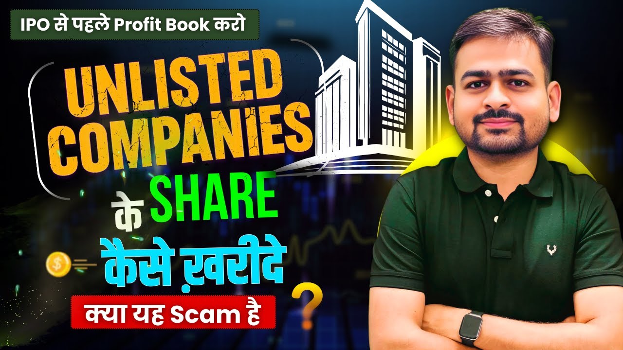 Unlisted Share Kaise Kharide | How to Buy Unlisted Share in India | How to Buy NSE Share