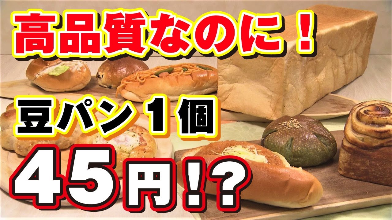 【札幌激安パン屋】高クオリティーなのにこの値段！？「フレッシュベーカリーノア」
