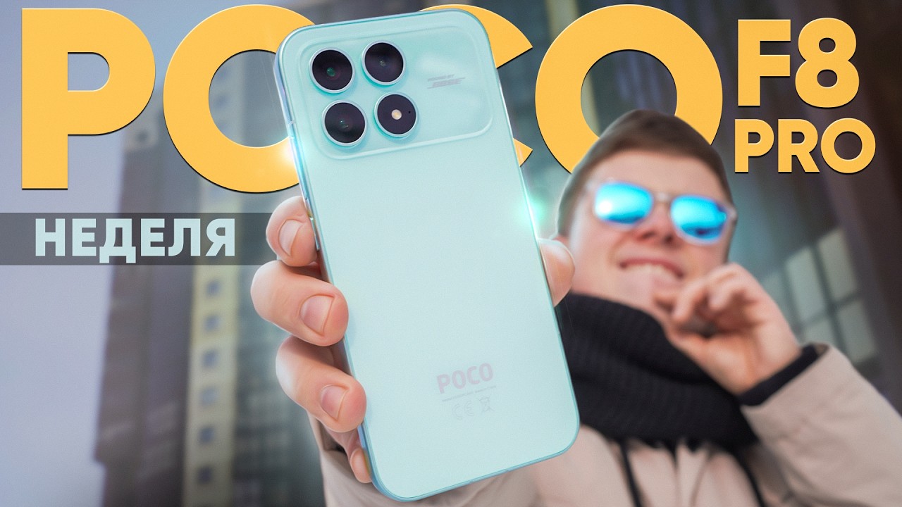 Убийца POCO X8 PRO MAX! Народный Флагман Xiaomi до 40.000 в 2026! POCO F8 PRO &ndash; ПРАВДА, спустя МЕСЯЦ