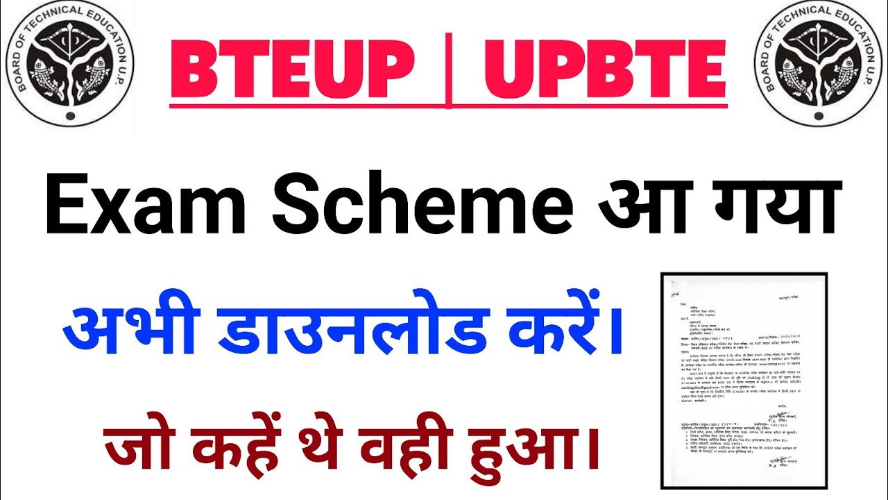 Bteup Scheme आ गया | ऐसे डाउनलोड करें | Bteup Latest News Today | Bteup Exam Schedule Download 2022