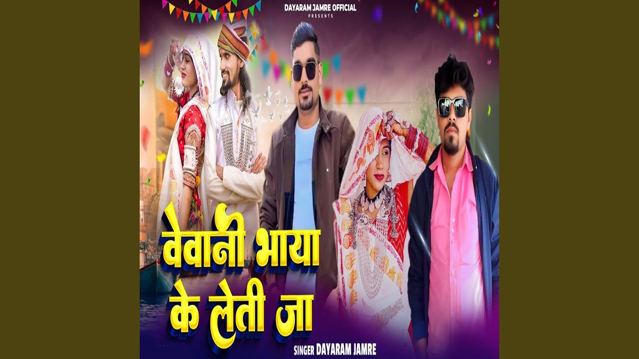 Vevani Bhaya Ke Leti Jaa