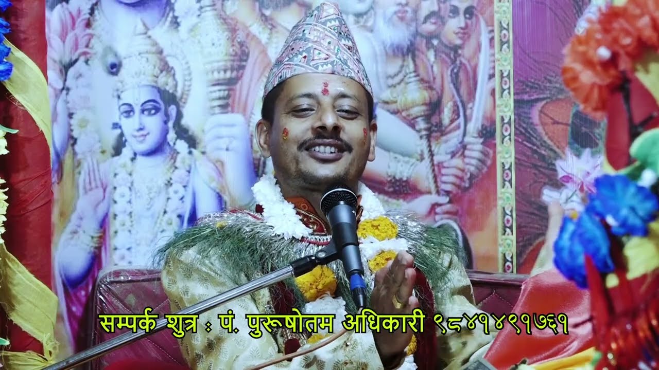 श्रीमद्भागवत भाग ३१ भिम ब खड्का ज्यु फर्पिङ !