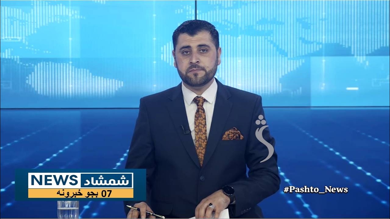 Shamshad News 7 PM News -23/02/2026 - د شمشاد نیوز د اوو بجو خبري ټولګه