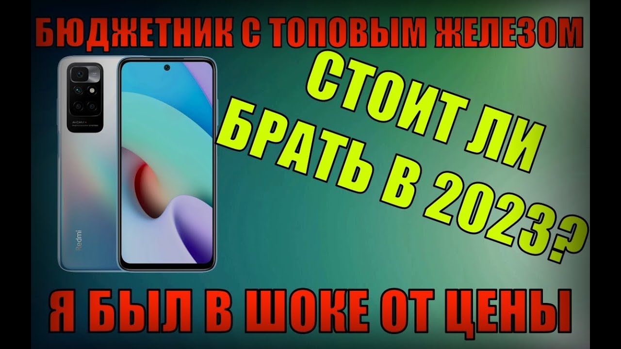 Я БЫЛ В ШОКЕ!!! Xiaomi 10 СТОИТ ЛИ ПОКУПАТЬ В 2023?