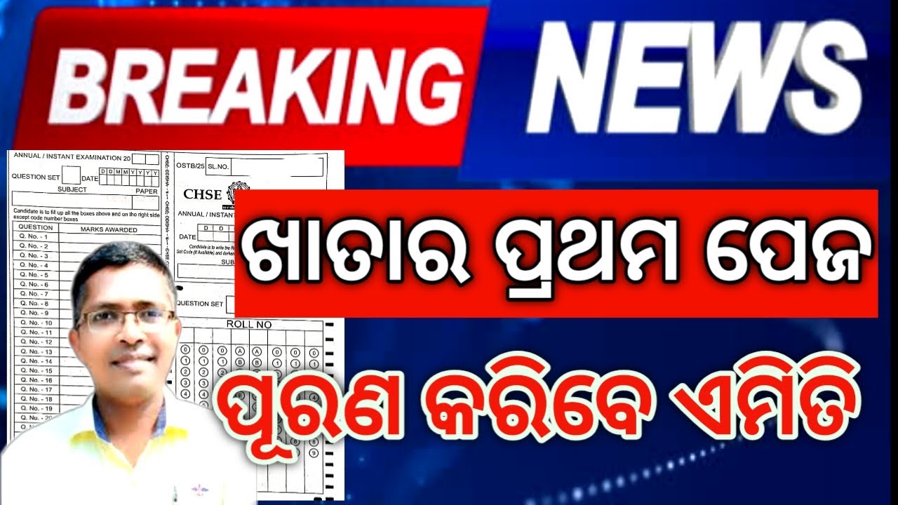 How to fill the first page of answer sheet for board exam 2026  #chseodisha #hksir #mychseclass