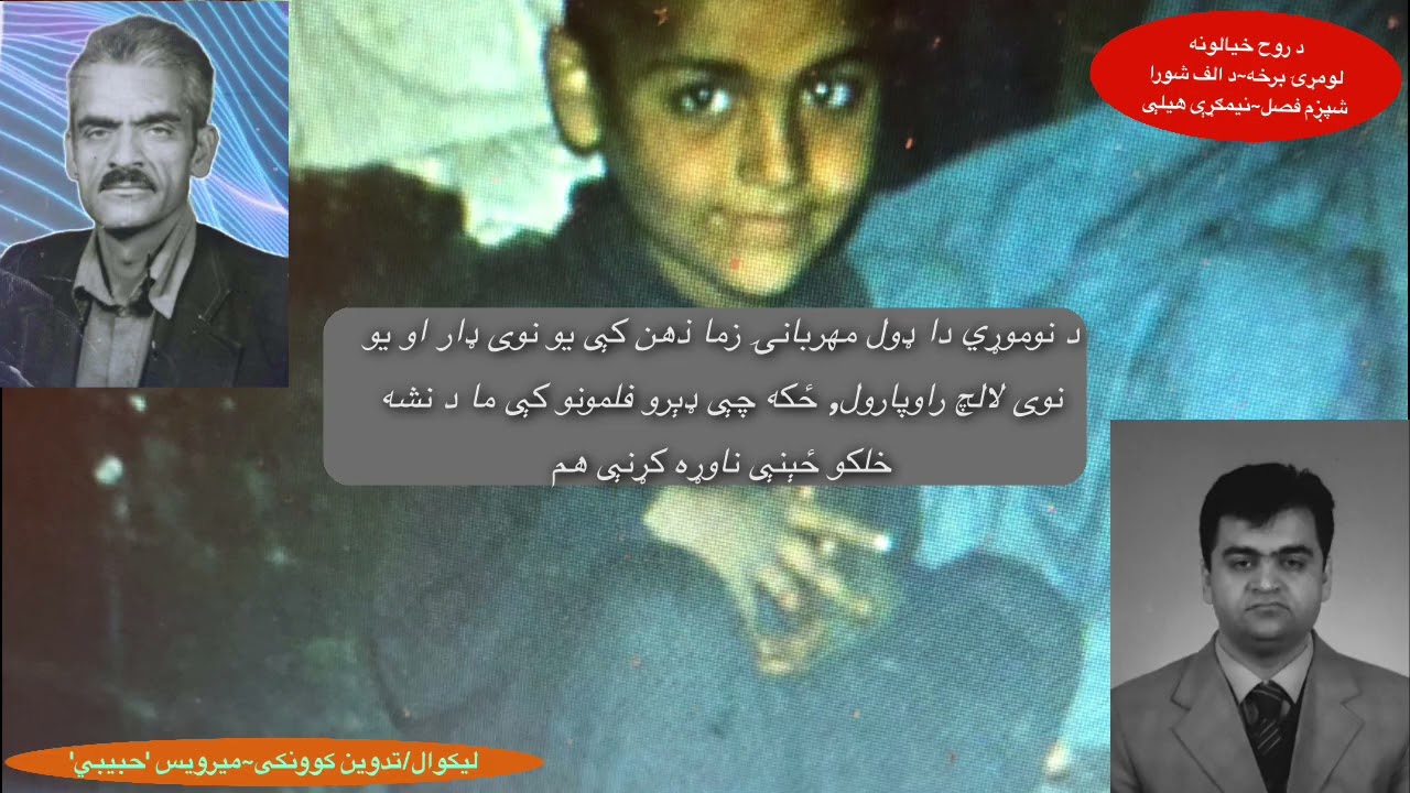 د روح خیالونه~ لومړۍ برخه~ شپږم فصل~ نيمګړې هيلې