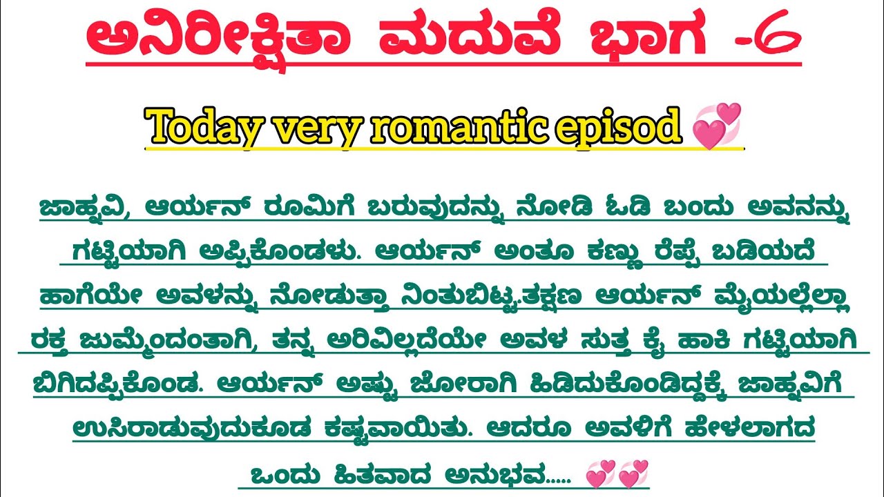 ಅನಿರೀಕ್ಷಿತಾ ಮದುವೆ ಭಾಗ -6| ಆರ್ಯನ ಅಪ್ಪಿಗೆಯಲ್ಲಿ ಏನೋ ಒಂಥರದ ಹಿತವಾದ ಅನುಭವ ಪಡೆದ ಜಾನು 💞🫂#Kannada audio story