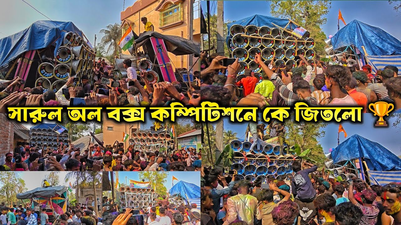 আজ 😎সারুল অল বক্স কম্পিটিশনে কে জিতলো দেখে নাও💥sarul all box competition video 2026 Kishor Remix 