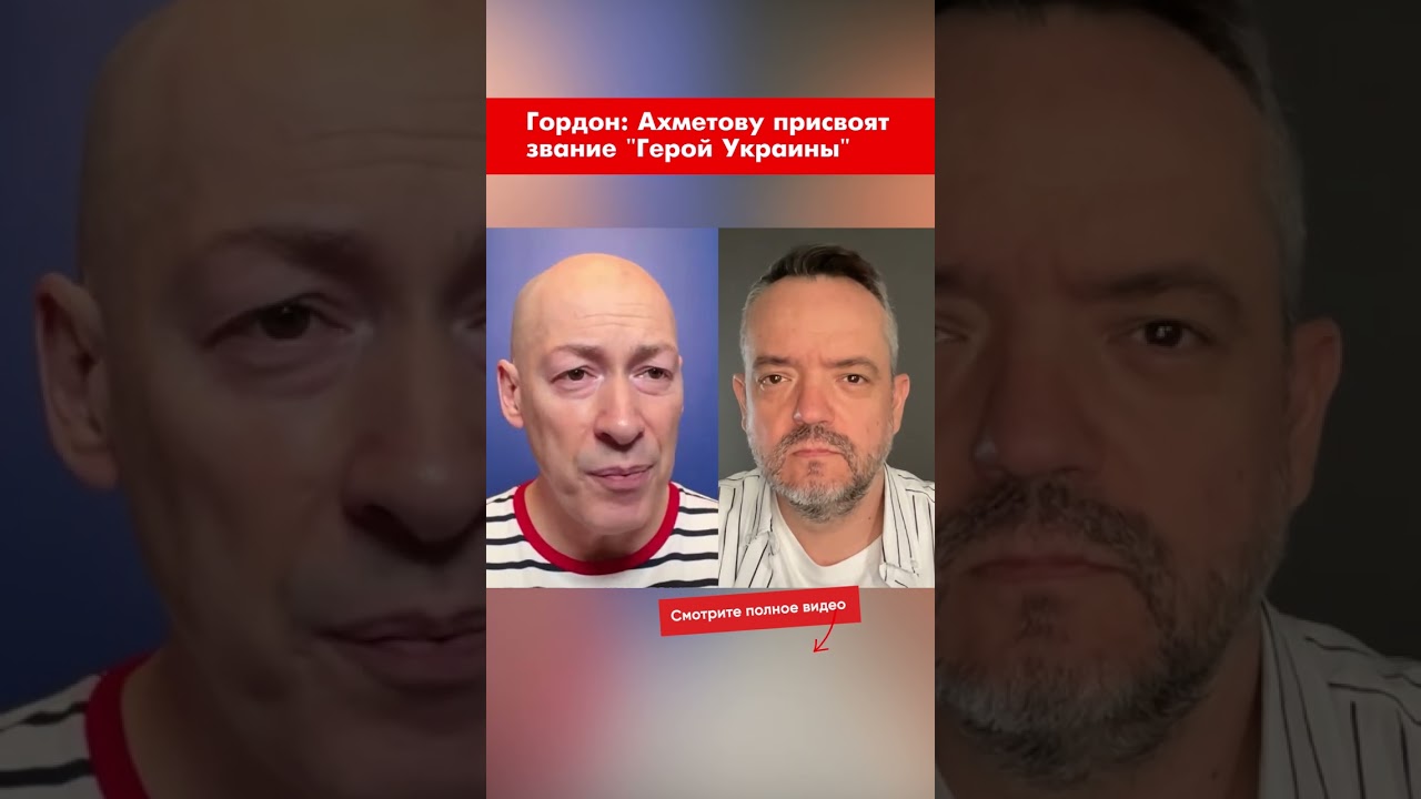 Гордон: Ахметову присвоят звание 