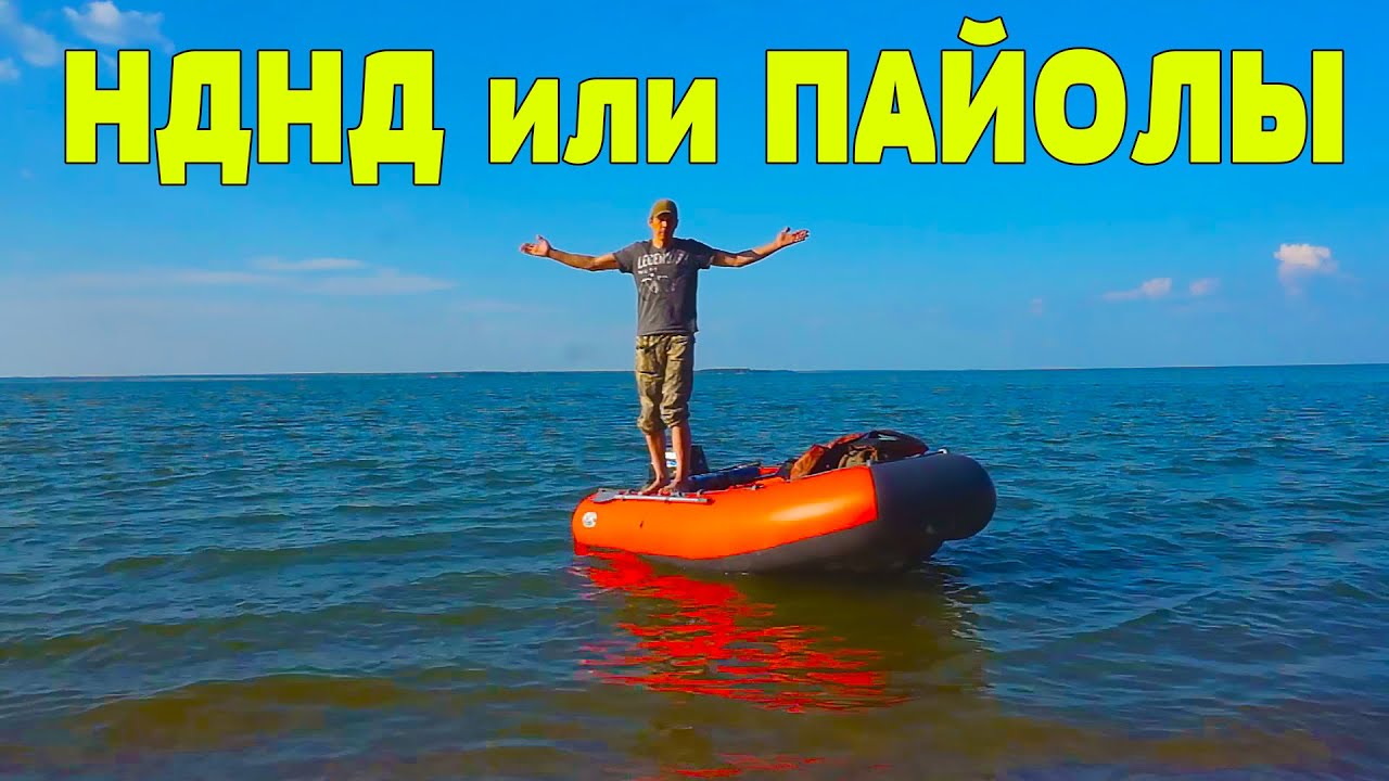 КАКУЮ ЛОДКУ ПВХ ВЫБРАТЬ ДЛЯ РЫБАЛКИ.  ЛОДКА РЕКА 355 НДНД - НИЧЕГО ЛИШНЕГО