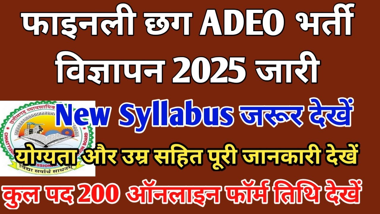 Cg Adeo Job Vacancy 2025 || Cg Adeo New Syllabus 2025 || Cg Vyapam Adeo Recruitment 2025 || ADEO Job