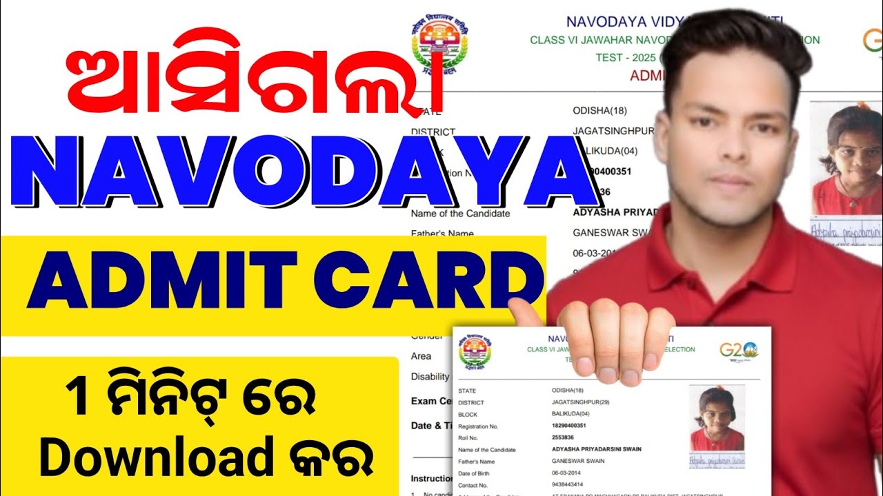 navodaya entrance admit card download 2026|how to download navodaya admit card 2026|jnv admit card