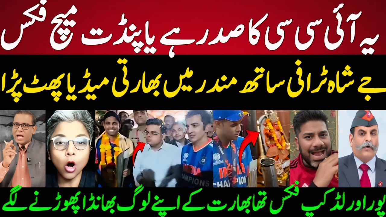 Indian Media ANGRY On Jay Shah & Surya Kumar Yadav at Temple with World Cup Trophy! 🏆