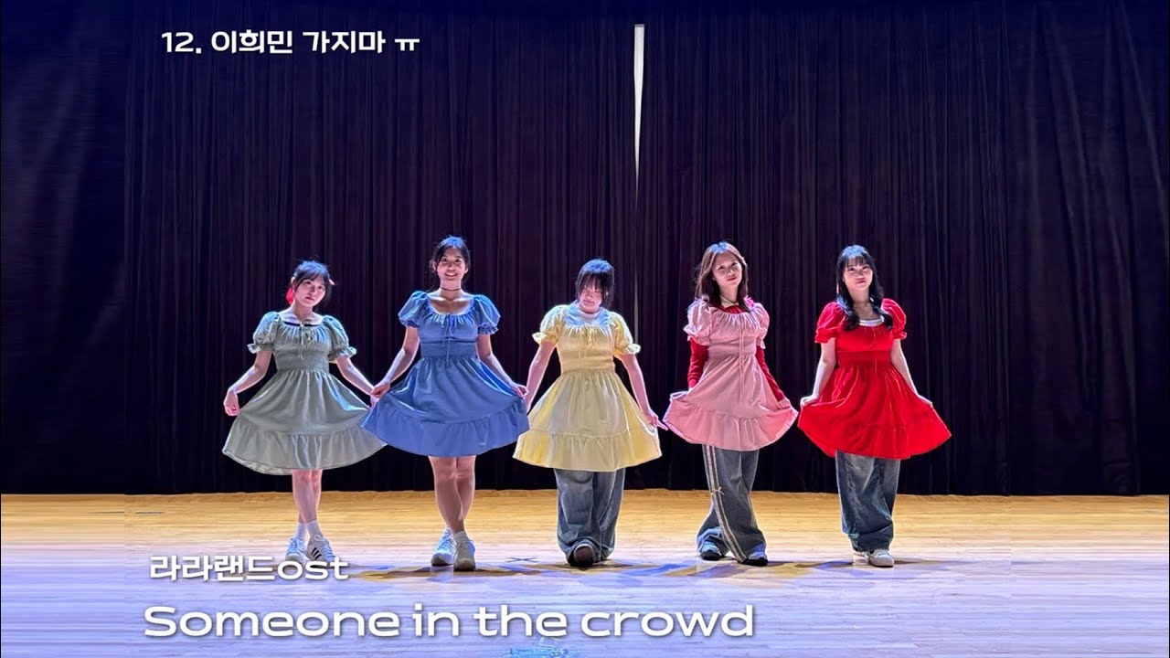 2025 정기공연 | 12. Someone in the crowd-라라랜드ost | Team ‘이희민 가지마ㅠ‘