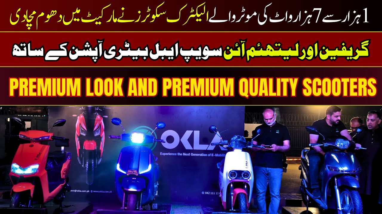 OKLA Ev Brand Launched 1000 To 7000 Watt Motor  Power Electric Scooters || Pak Vloggers