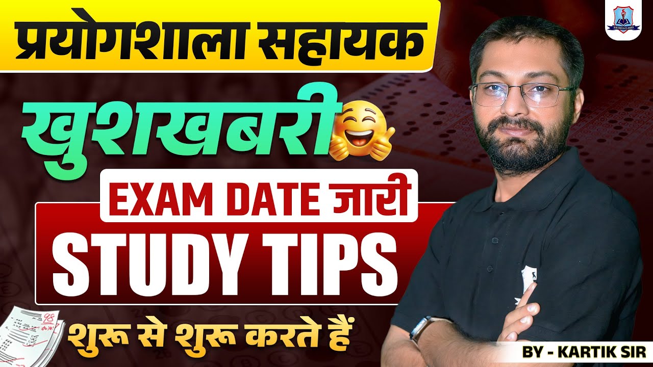Lab Assistant Exam Date 2026 🔥 | Rajasthan Lab Assistant Bharti Latest Update | Study Strategy