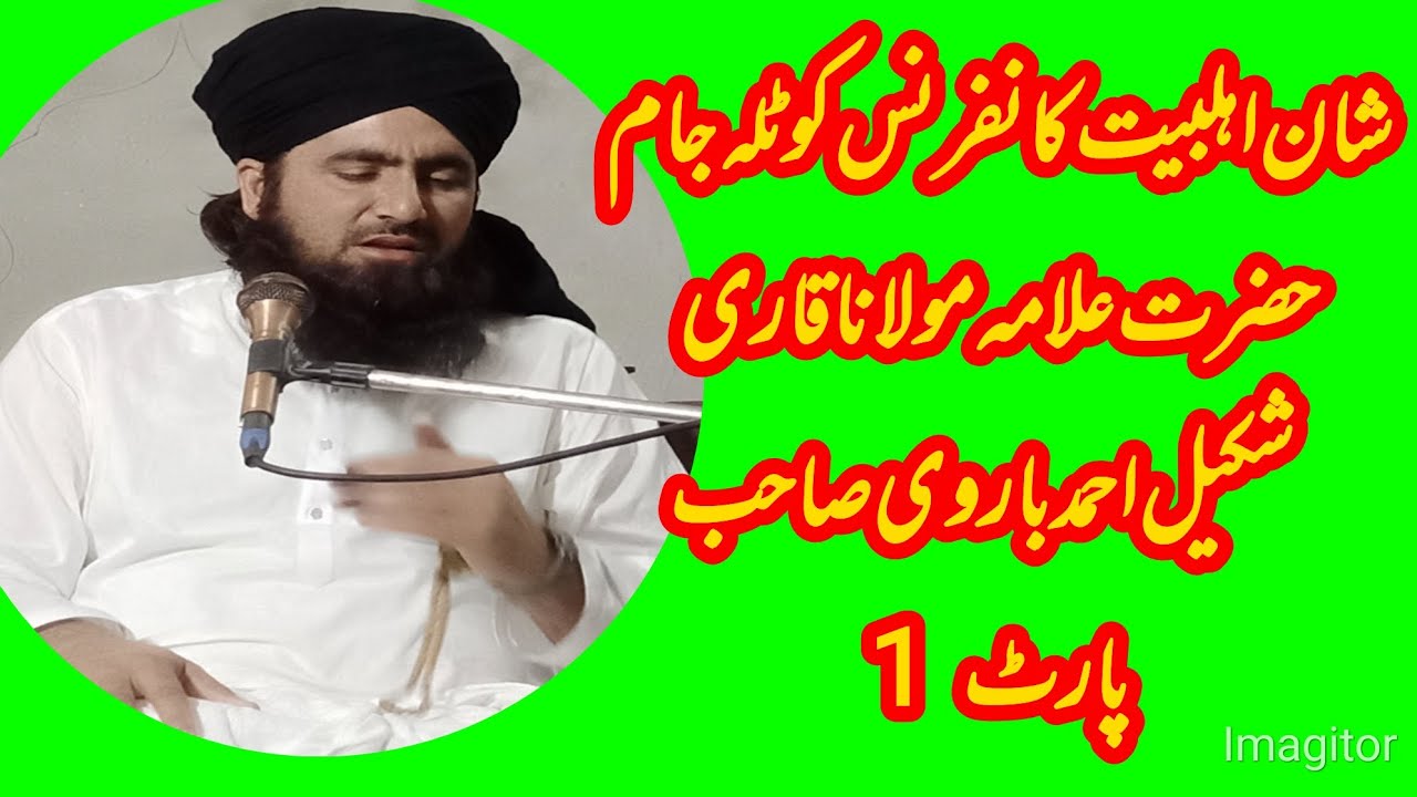New Shan Ahlebait conference Allama Molana Qari Shakeel Ahmed Barvi Sahib part 1 biyan 2025