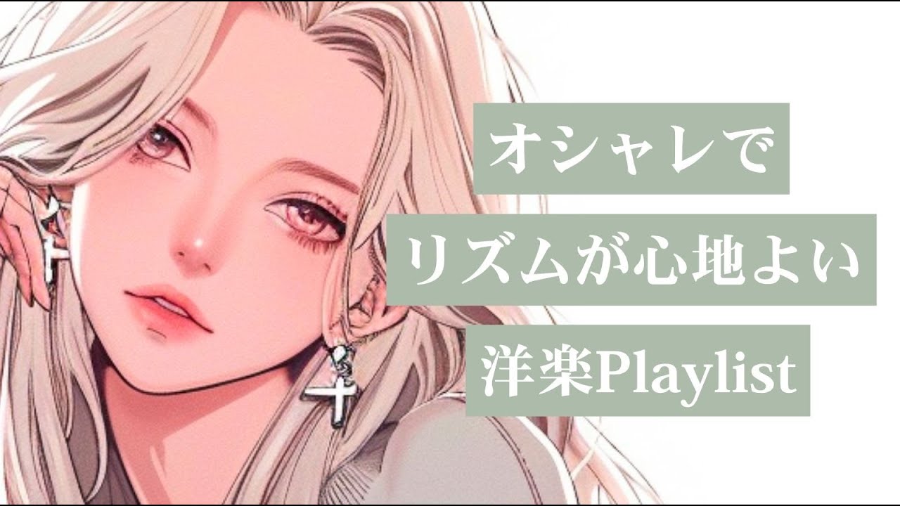 【洋楽Playlist】おしゃれでノれる。クセになるElectro Pop🎧｜作業・勉強・気分が上がるBGM｜Work / Study / Groove