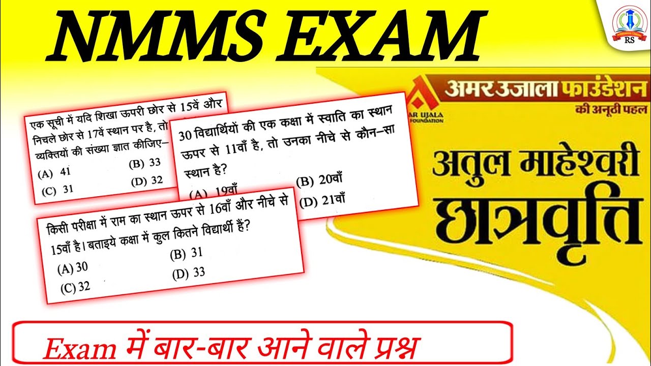 NMMS exam scholarship MAT 2025-26, nmms mat model paper 2025-26, NMMS MAT QUESTION Ramakant Sir