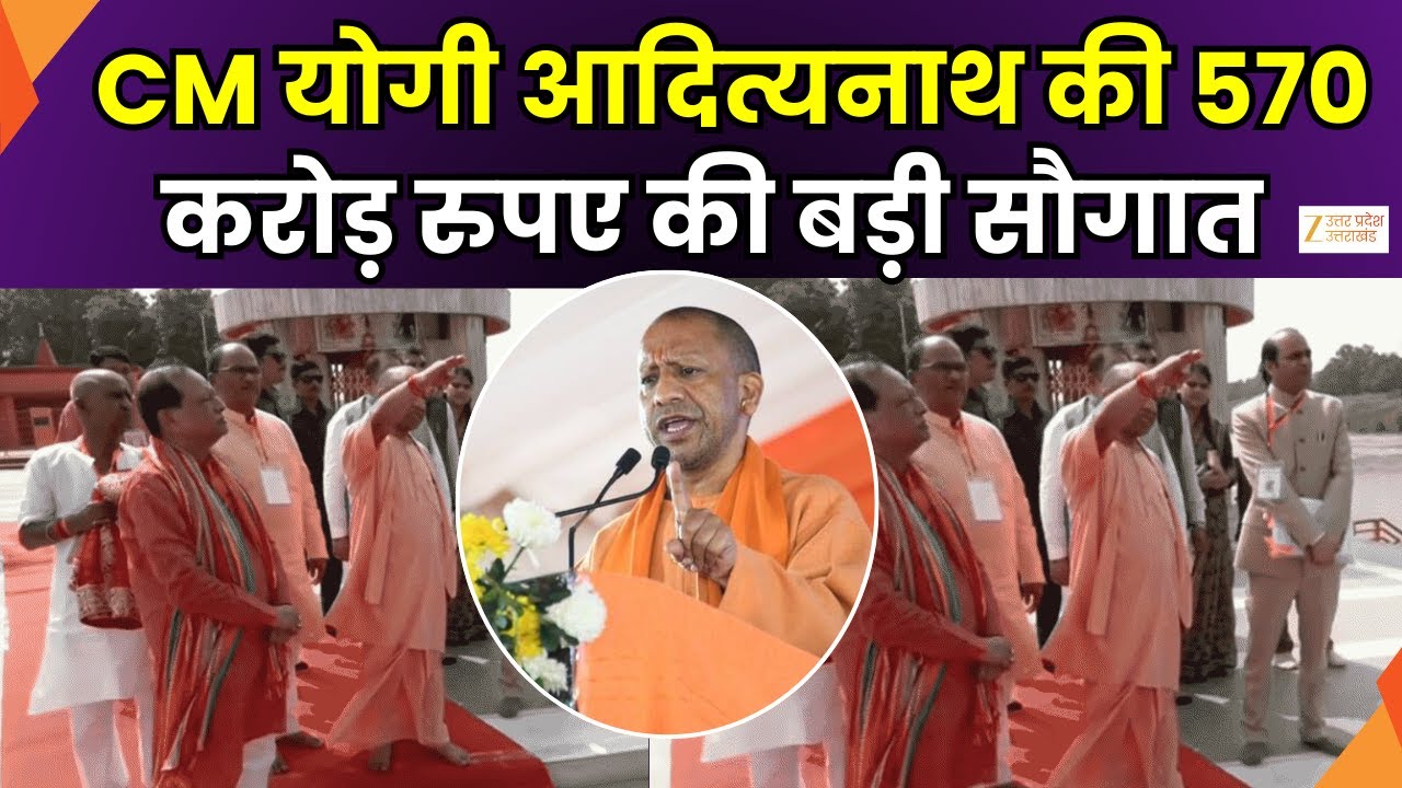 CM Yogi In Pratapgarh : प्रतापगढ़ के दौरे पर CM योगी आदित्यनाथ, 186 परियोजना का लोकार्पण-शिलान्यास