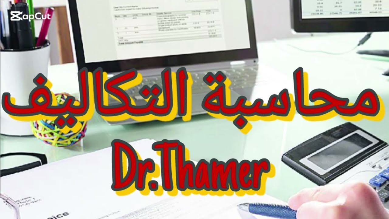 محاسبة التكاليف - المرحلة الثالثة - الرقابة على الاجور