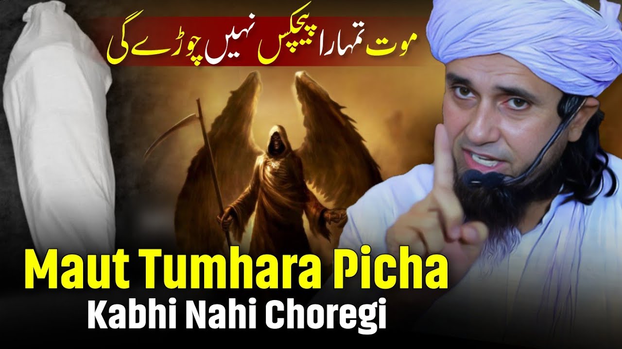 Maut Tumhara Picha Kabhi Nahi Choregi | Mufti Tariq Masood