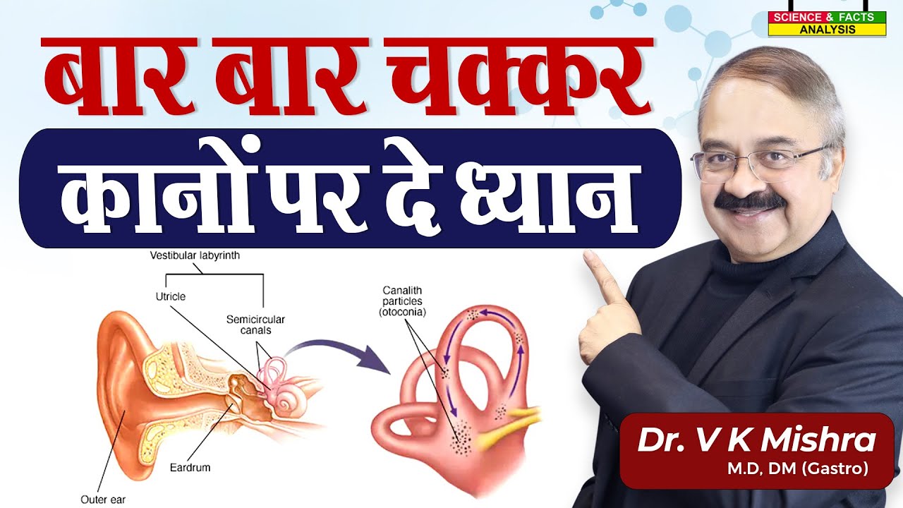 बार बार चक्कर कानों पर दे ध्यान || BALANCE PROBLEMS CAUSES AND TYPES