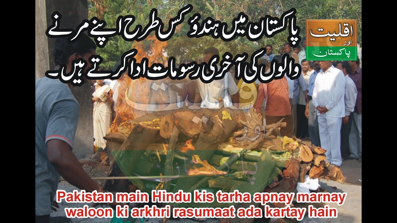 #Funeral rituals of Pakistani Hindu community