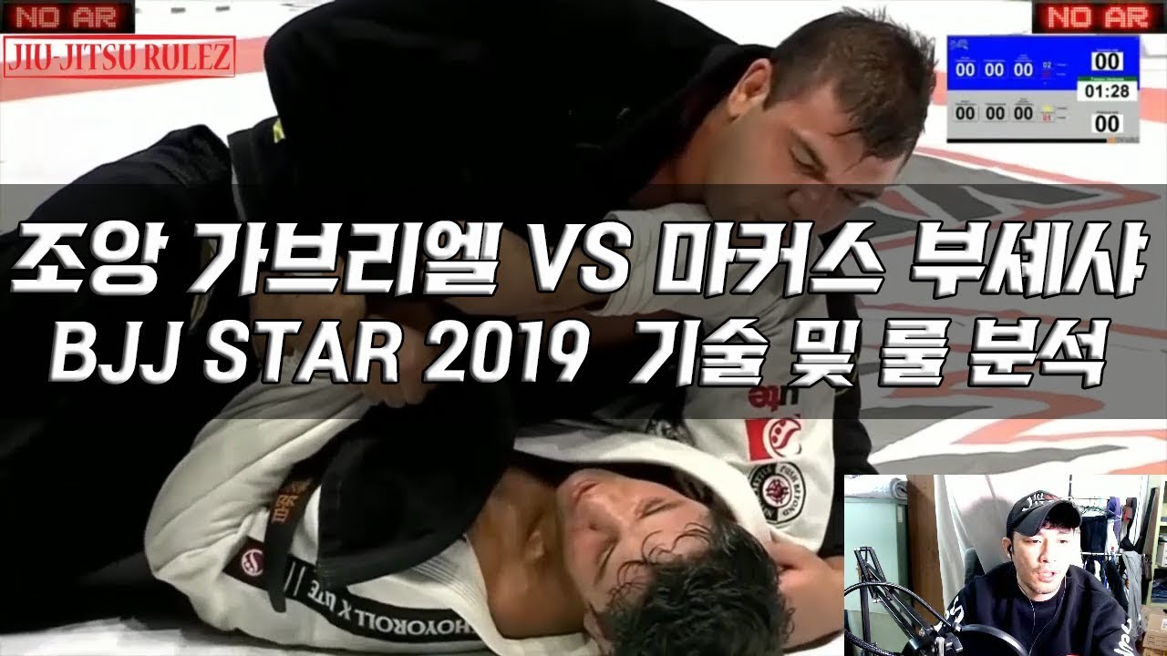 주짓수시합 영상으로 룰과 기술을 알아보는시간
