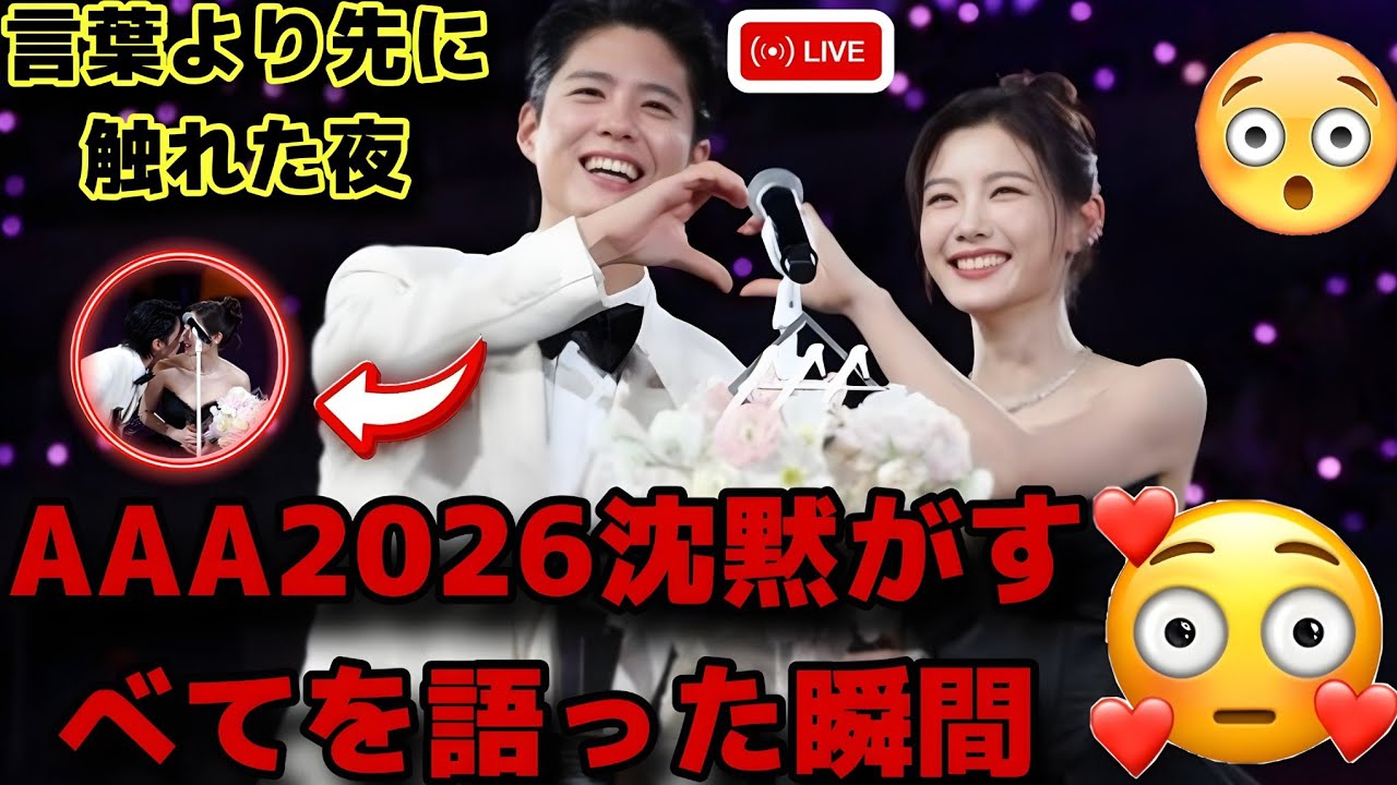 「言葉より先に触れた夜――AAA 2025、沈黙がすべてを語った瞬間」