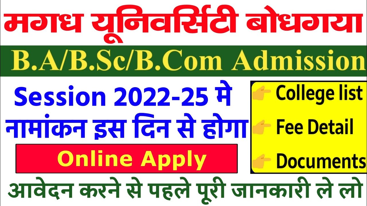 Magadh University UG Admission 2022-25|MU UG Part 1 Online Apply Date 2022|MU BA BSc Bcom Admission