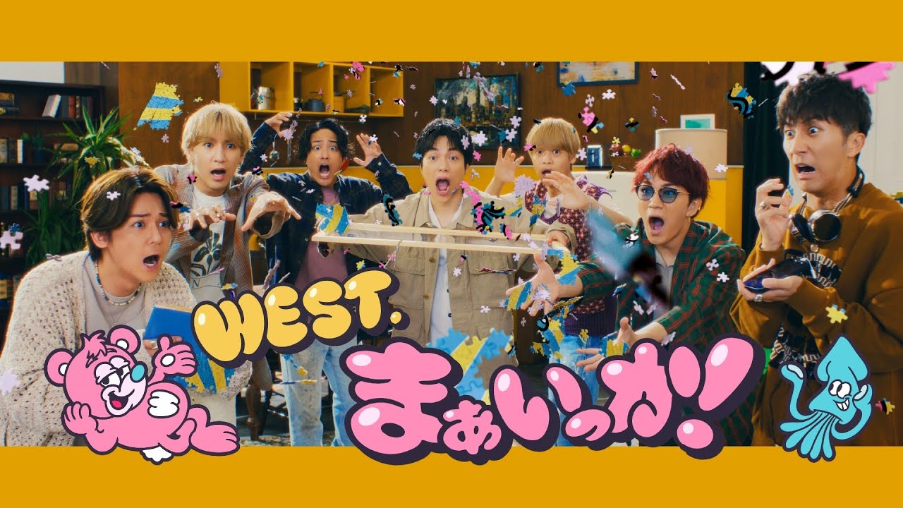 WEST. - まぁいっか！［Official Music Video］
