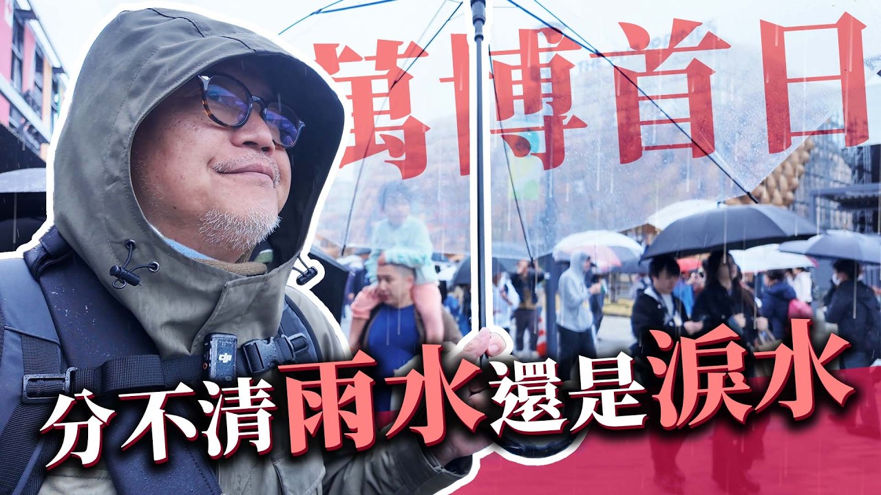 大阪萬博首日直擊！抱病冒雨衝現場 值得嗎？一次開箱台灣館｜法國館｜新加坡館｜義大利館