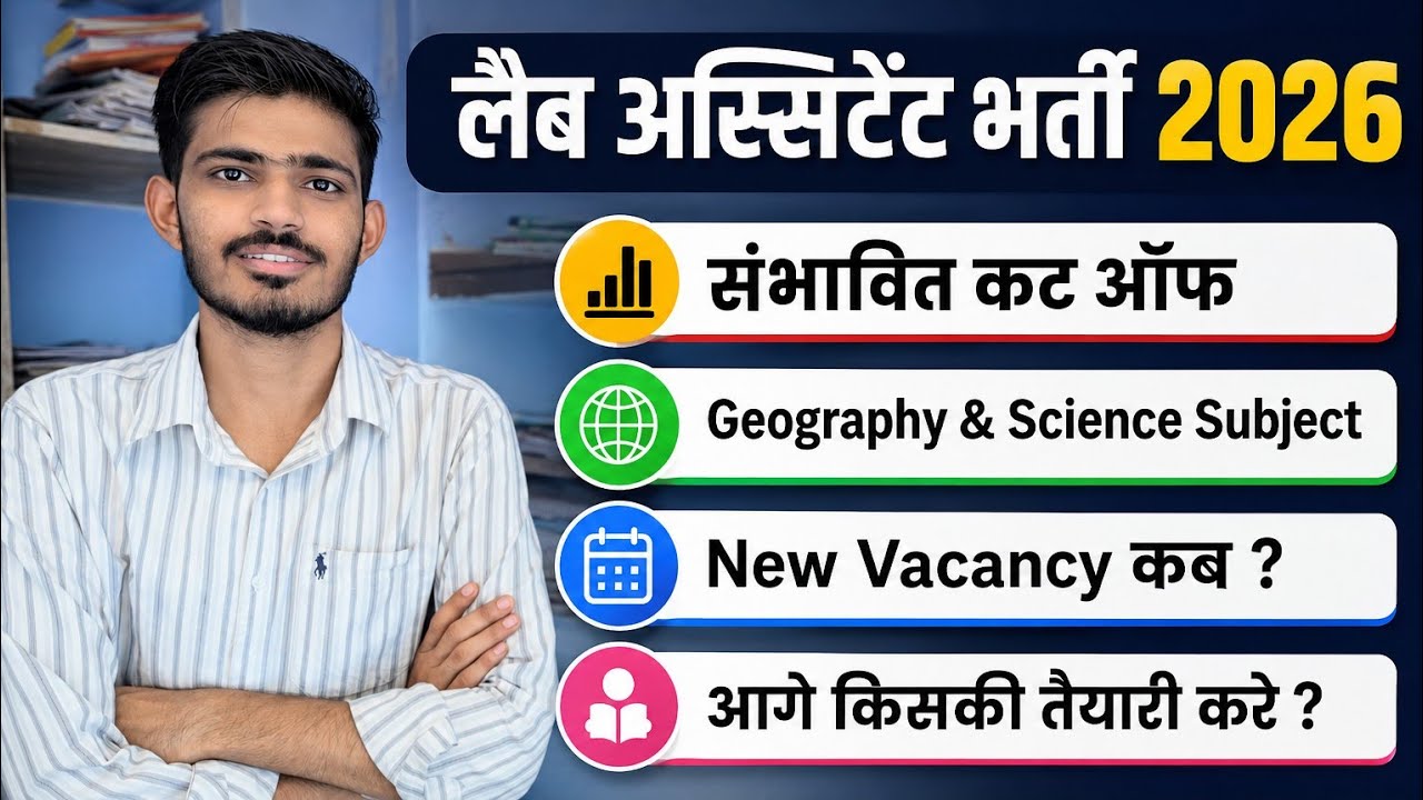 Lab Assistant Recruitment 2026 | Geography and Science Subject Cut Off