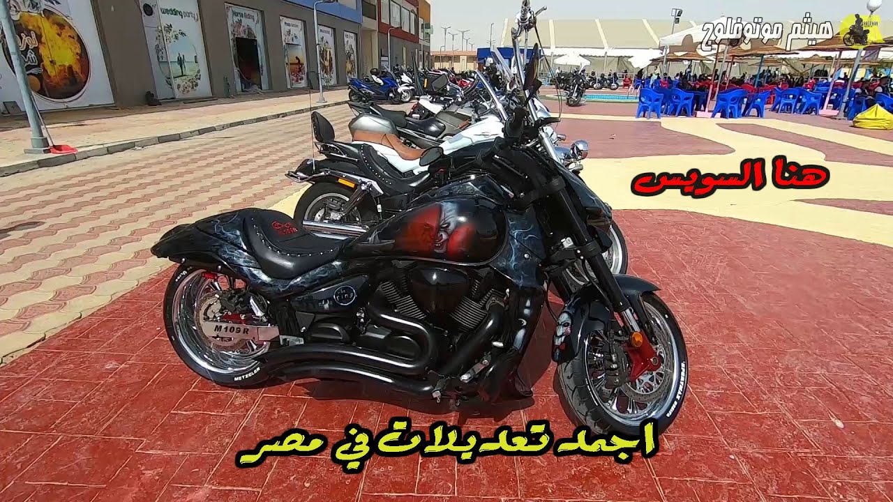 انبهرت من اوروبا المصرية |  رحت اقوى ايفنت موتوسيكلات فالسويس