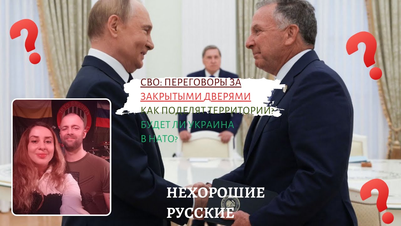 Мирное соглашение России и США. Будущее Украины за закрытыми дверями.