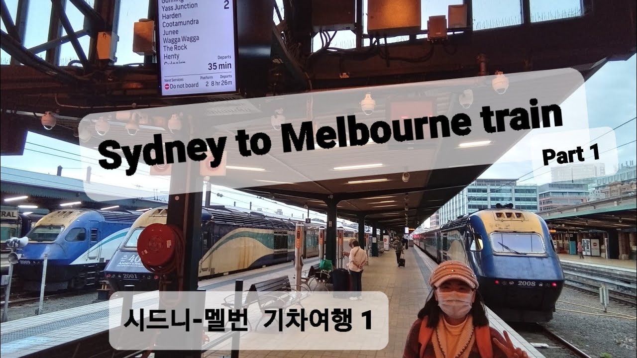 Sydney to Melbourne XPT train Part 1: Sleeping car seats 시드니-멜번 기차여행 1부