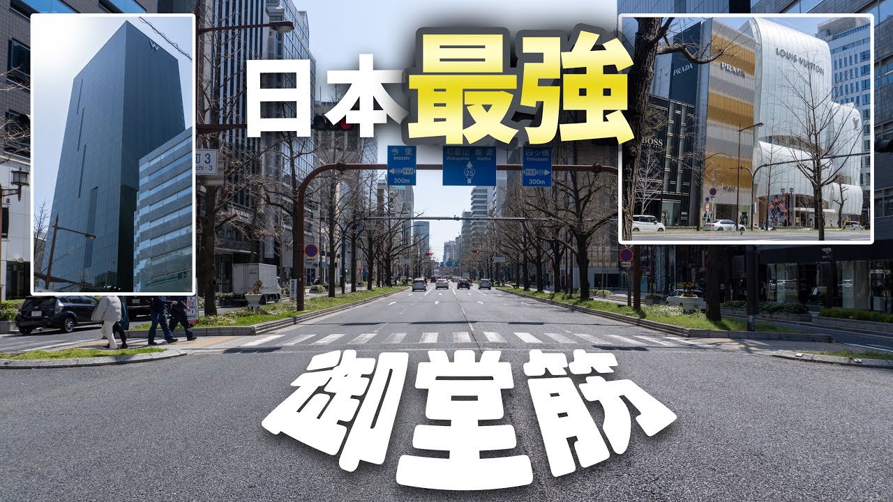 【徹底散歩】大阪・御堂筋があまりにも凄すぎて絶句した件について～これほど洗練された通りがあったのか！！～