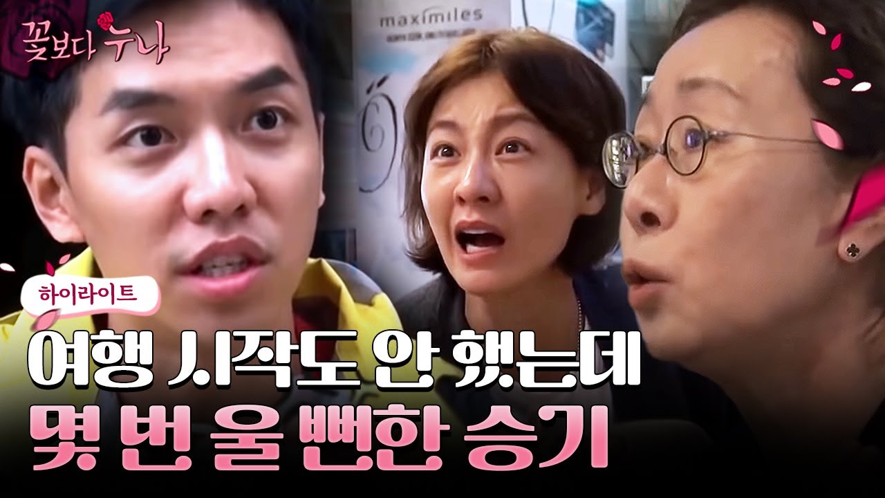 [#WhatToWatch] (ENG/SPA/IND) Lee SeungGi's Work Starting at the Airport #SistersOverFlowers