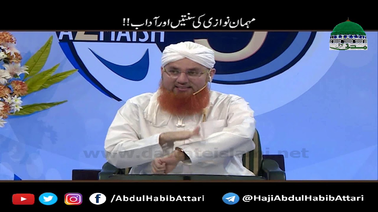 Mehman Nawazi Ki Sunnatain Aur Adaab Isharay (Z.Azmaish S-09) Maulana Abdul Habib Attari