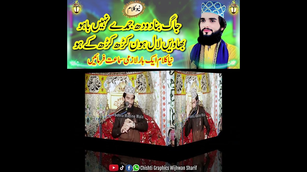 کلام باہونئے انداز میں سماعت فرمائیں ۔۔M idress Ahmad chishti office wijhwan Sharif...0348-5416615..