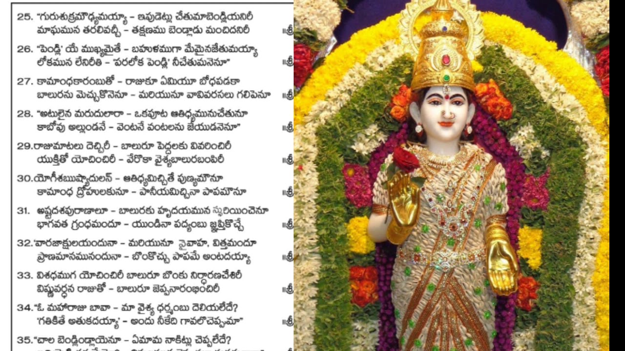 Sri Kanyaka Parameswari Charitra శ్రీ వాసవికన్యకా పరమేశ్వరి జీవితచరిత్ర గేయం#veenachintala#bhakti