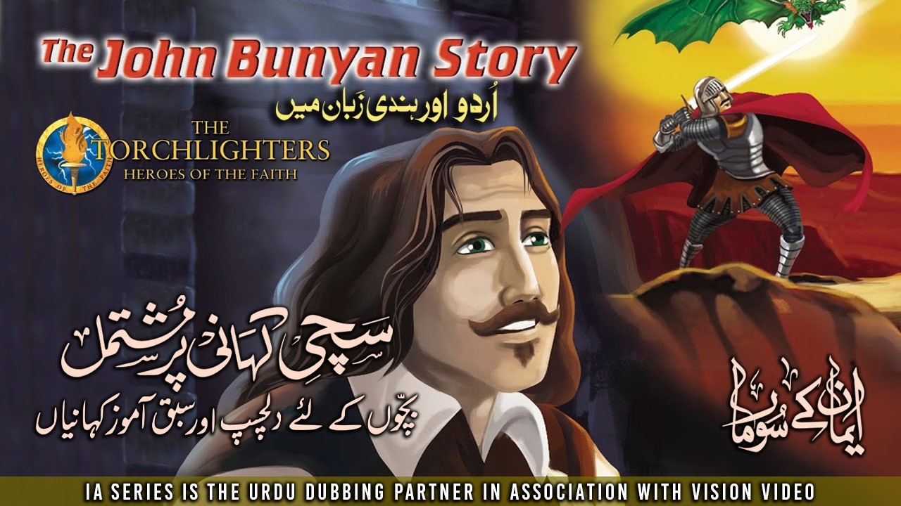 02 John Bunyan Urdu IA
