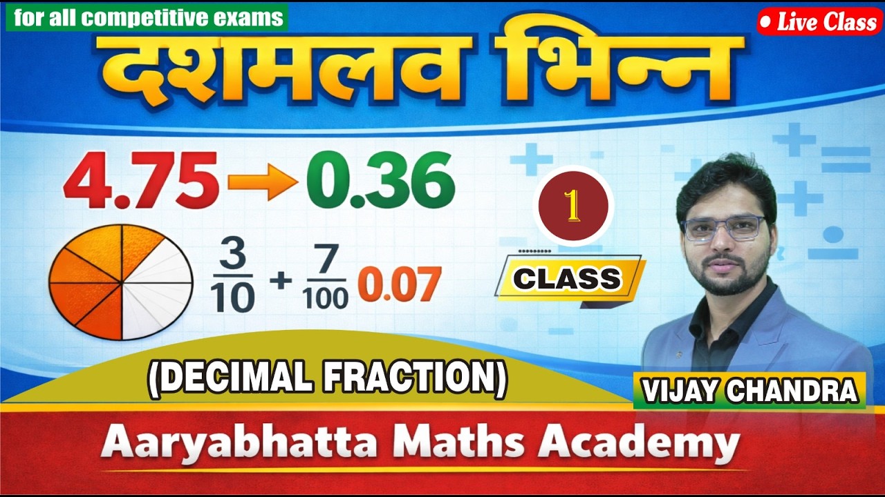 दशमलव भिन्न (DECIMAL FRACTION) CLASS 1  @ARYABHATTAMATHSACADEMY @CGPSC @VYAPAM