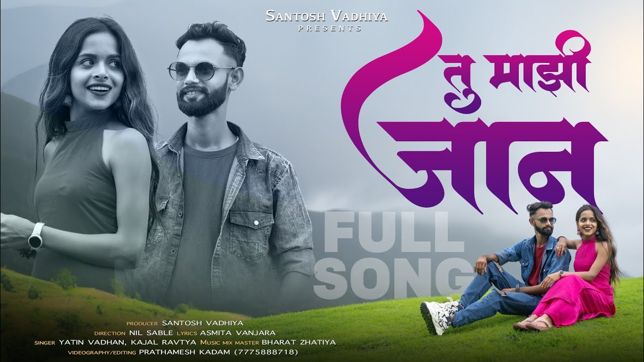 Tu Mazi Jaan ♥️( तू माझी जान 👰) Santosh Vadhiya |kajal  /Yatin Vadhan | Kajal Ravte | Asmita Vanjara