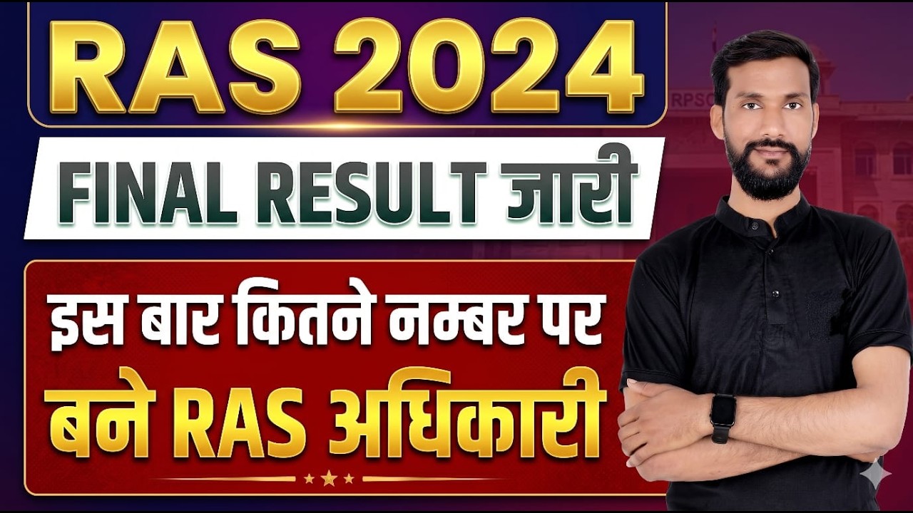 RAS 2024 Final Result जारी 🔥 इस बार कितने नंबर पर बने RAS अधिकारी | RAS Cut Off 2024 | YOGENDRA SIR