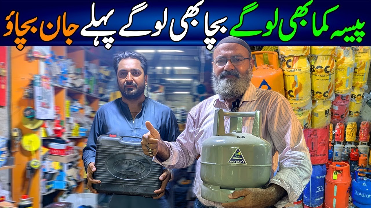Fiber Gas Cylinder in Karachi | Camping Stove | Portable Stove | Wholesale Market | Wah G Wah
