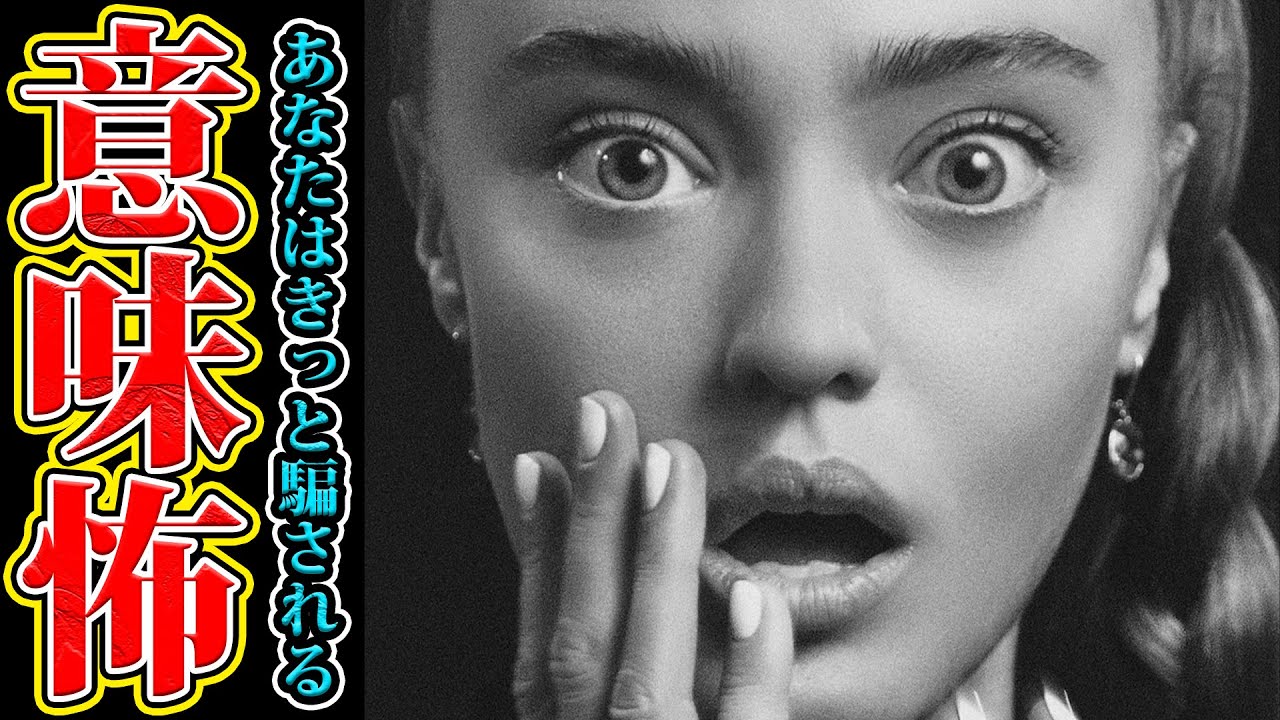 【意味怖】東大生も騙された意味が分かると怖い話がエグすぎる。【都市伝説】【やりすぎ都市伝説】【心霊】