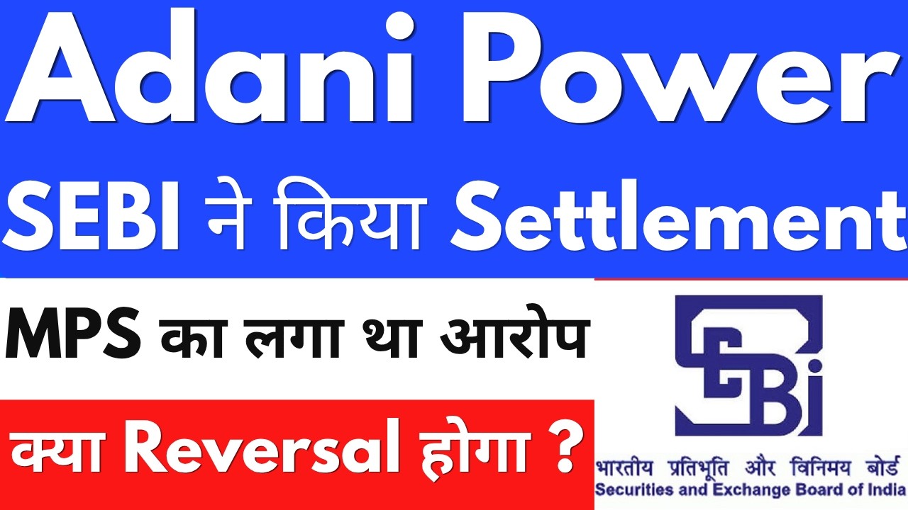 SEBI ने किया Settlement🚨ADANI POWER SHARE NEWS🔴ADANI POWER SHARE NEWS TODAY🔴ADANI POWER SHARE
